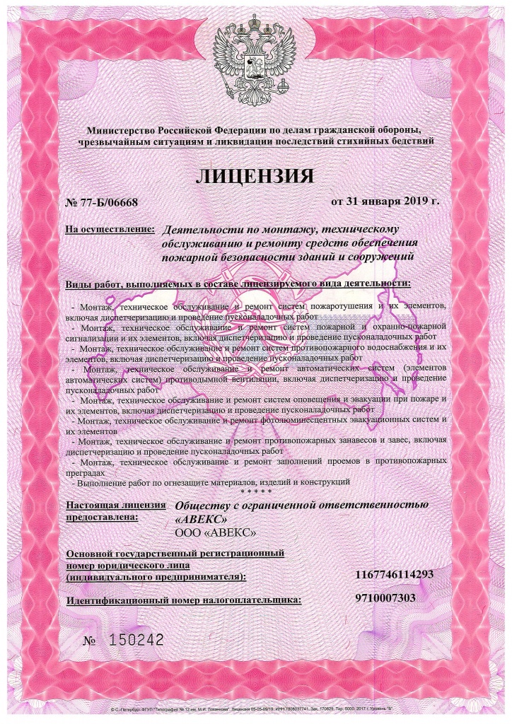 Лицензия МЧС_Страница_1.jpg Лицензия МЧС_Страница_1.jpg