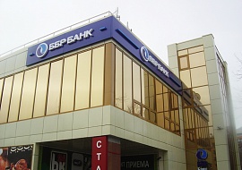 Балтийский Банк развития 